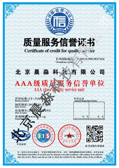 質量信用單位
