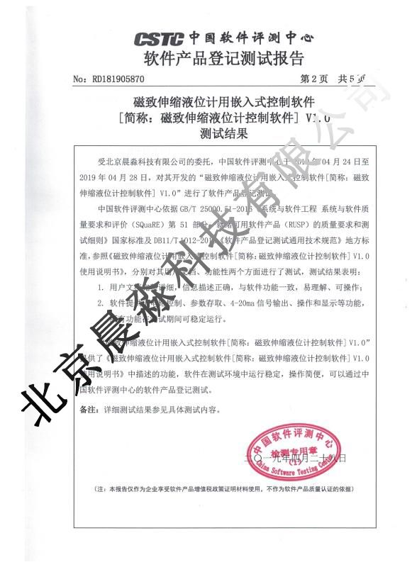 磁伸縮液位計(jì)軟件測試